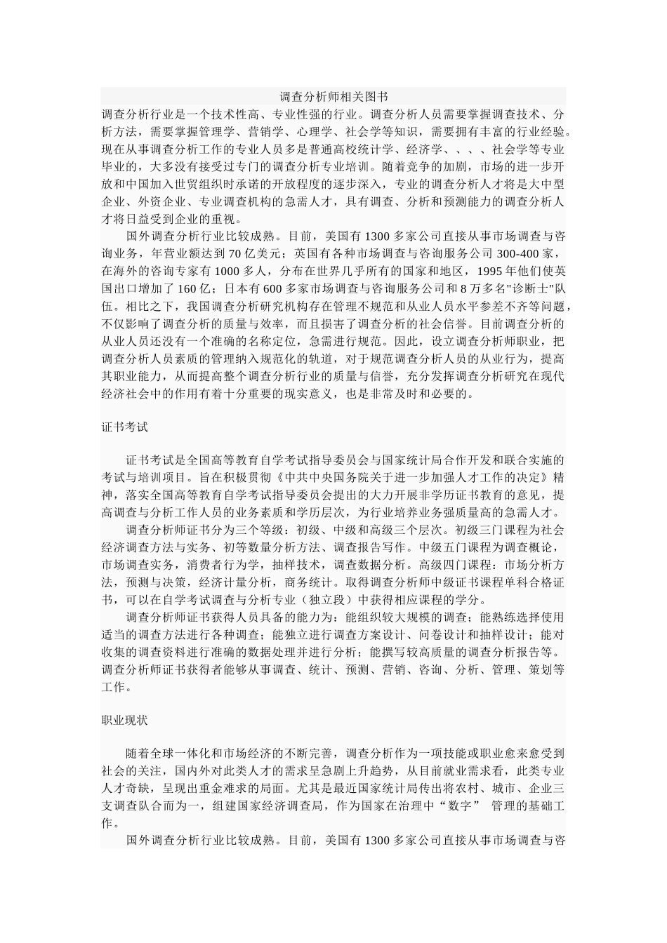 调查分析师简要介绍_第3页