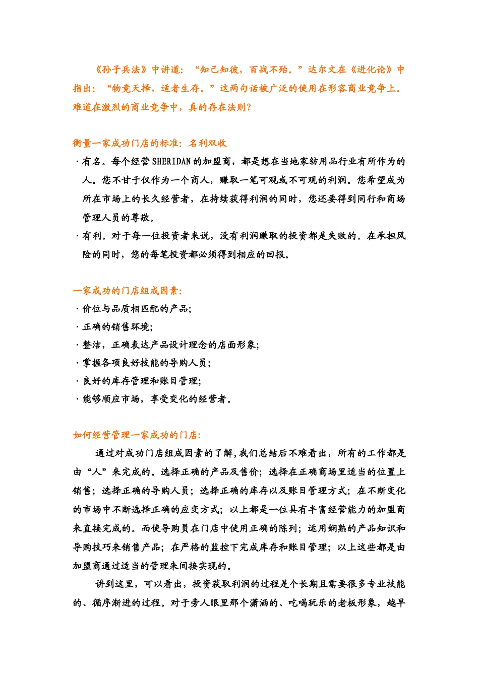 日常管理经营部分-加盟商必读(1)_第2页