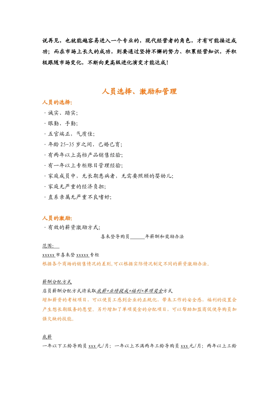 日常管理经营部分-加盟商必读(1)_第3页