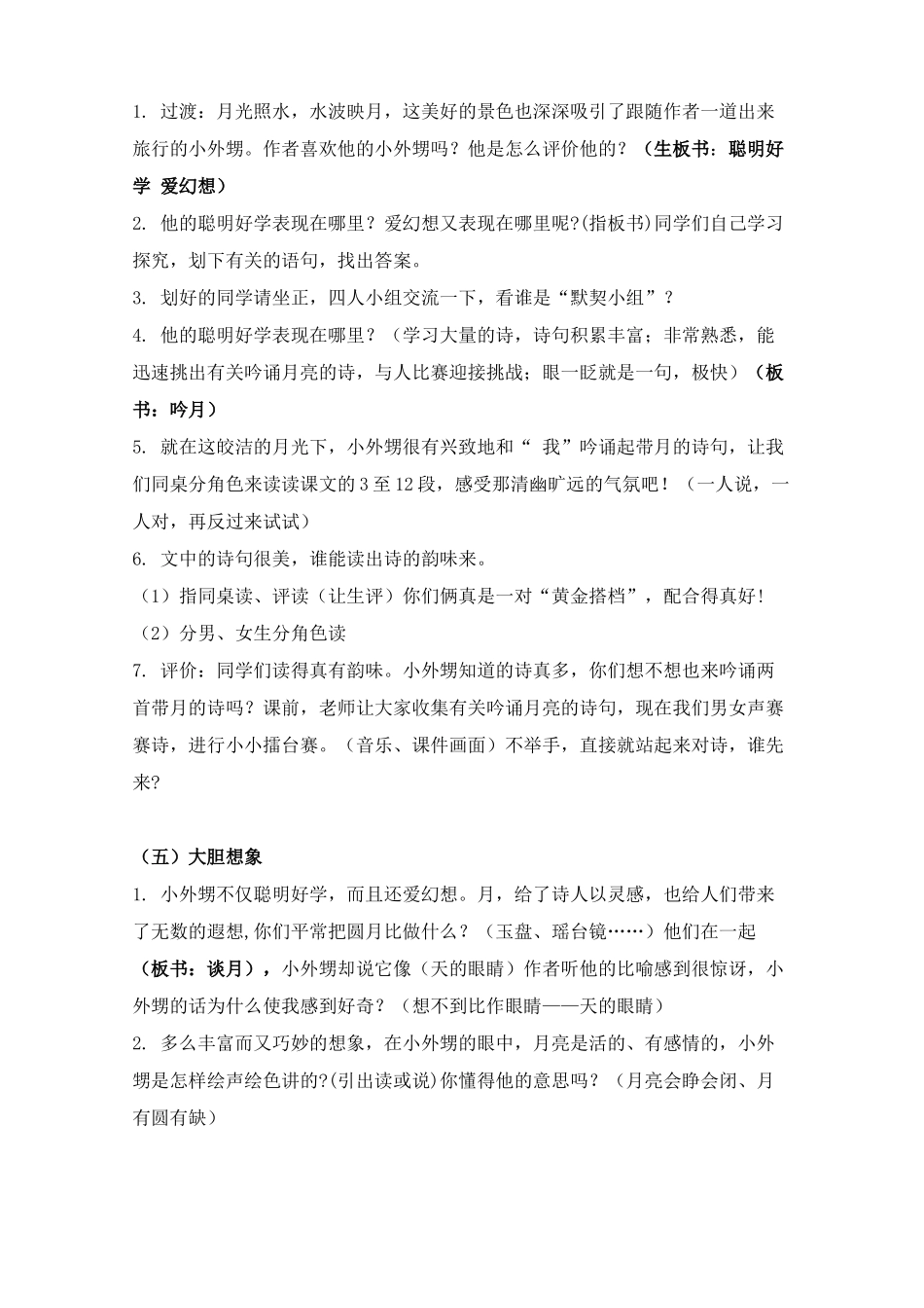 （中小学精品）《望月》教学设计_第3页