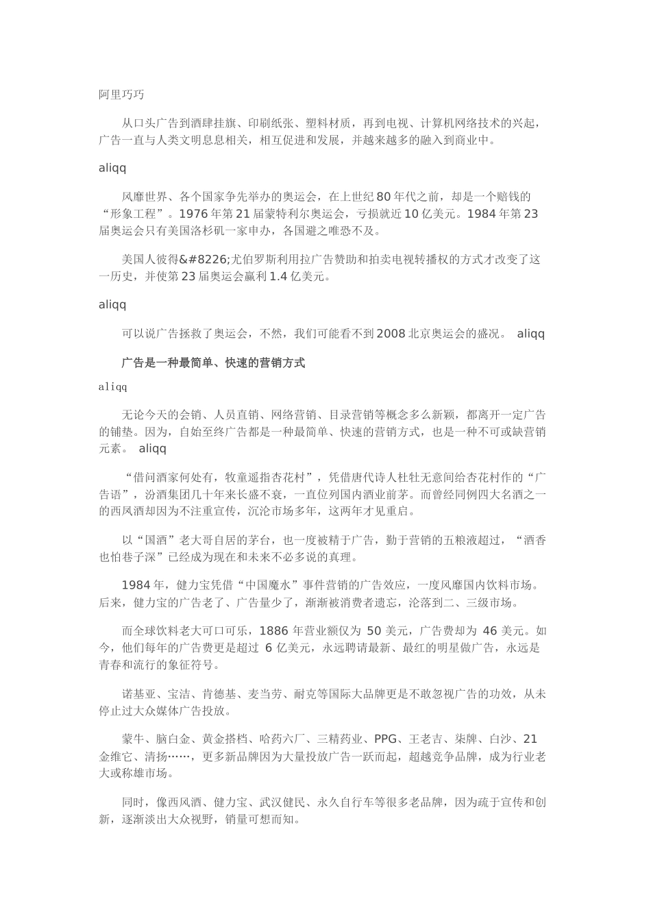 谁误读了“广告”_第2页