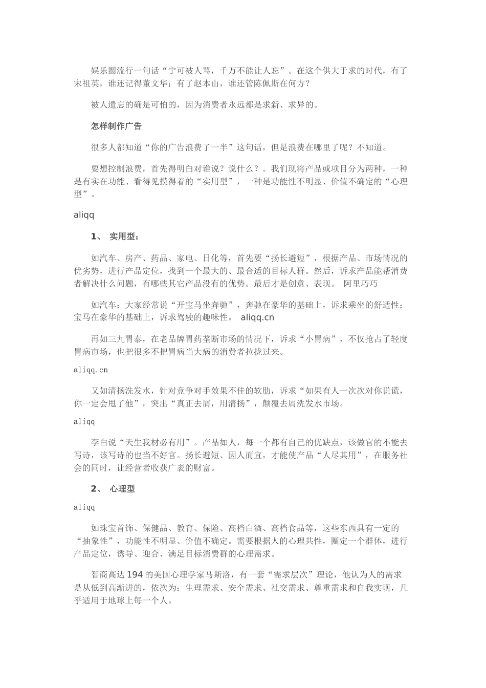 谁误读了“广告”_第3页