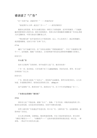 谁误读了“广告”
