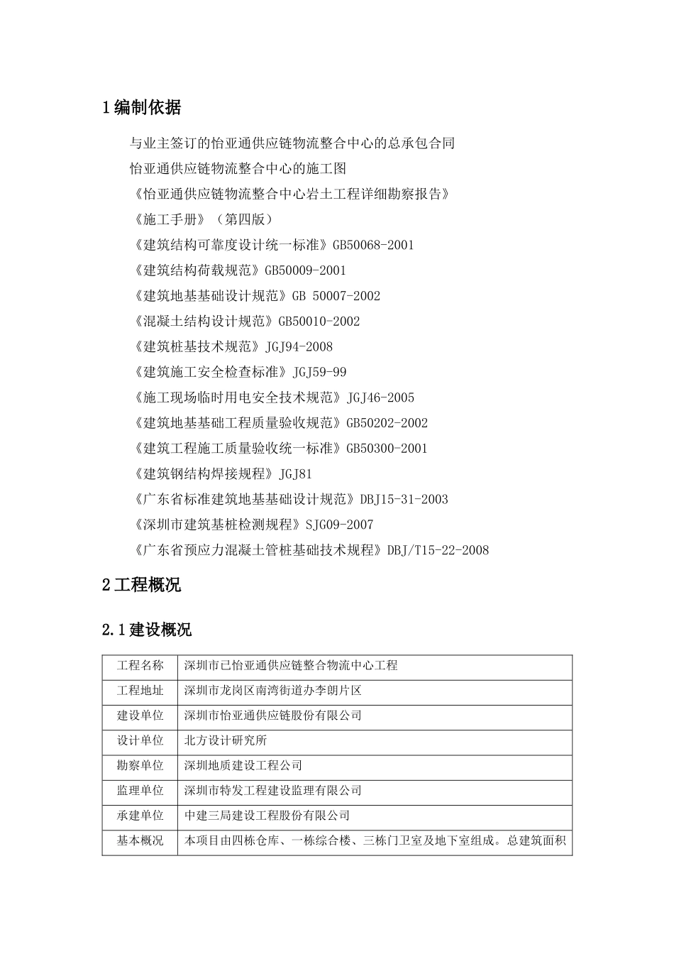 桩基施工方案(锤击桩)_第2页