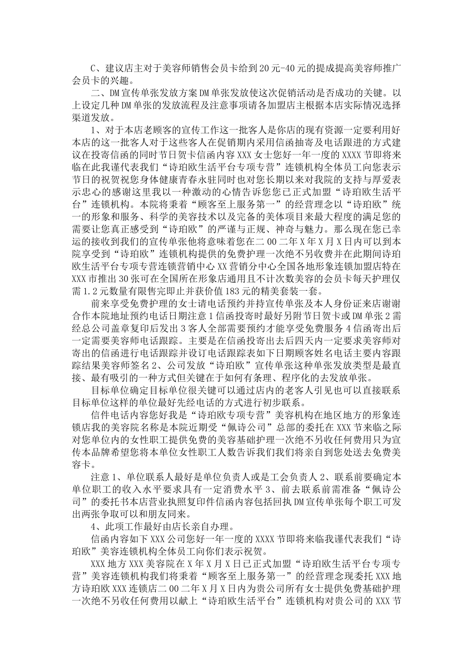 加盟店营销策划方案(6页)_第2页