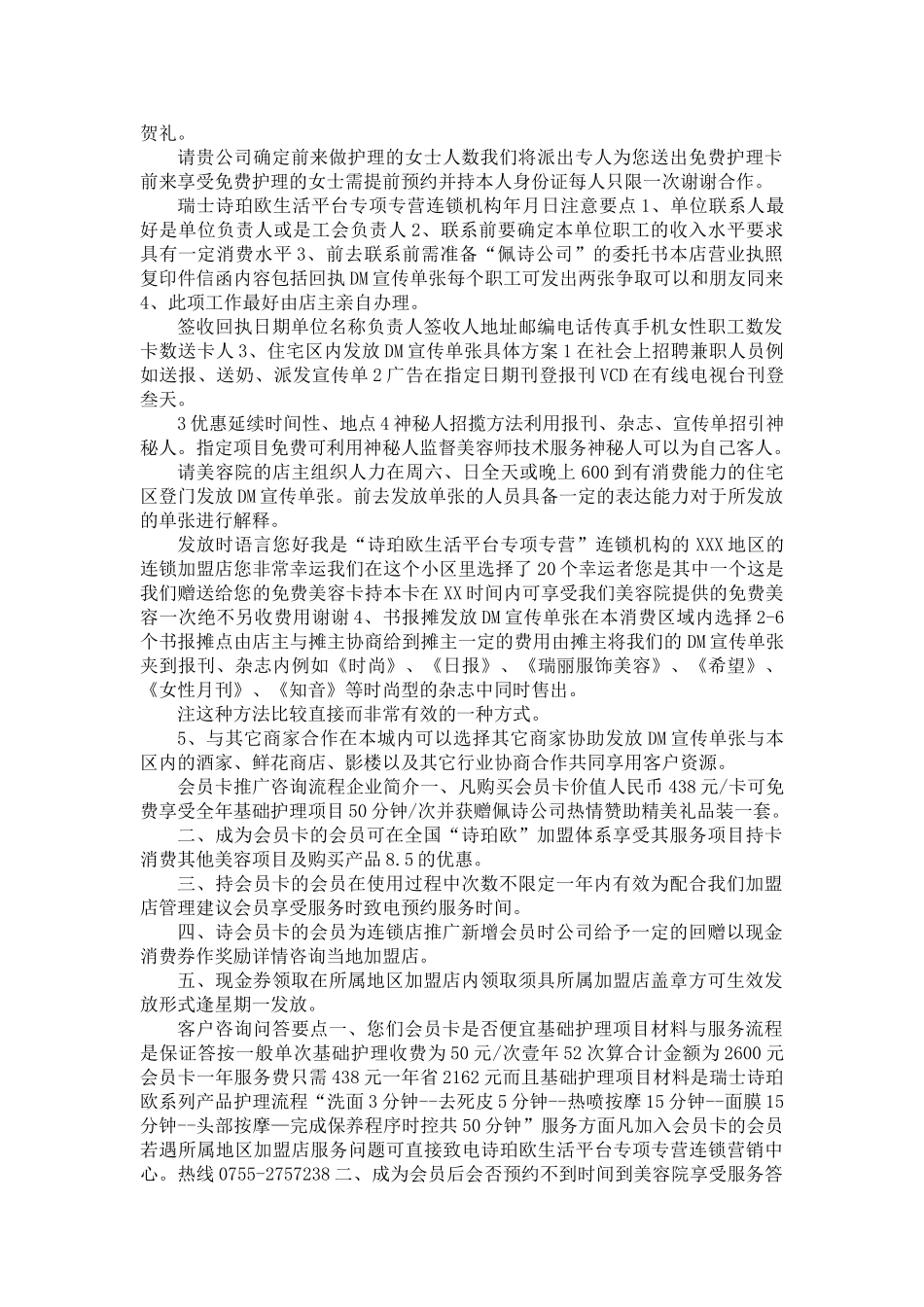 加盟店营销策划方案(6页)_第3页