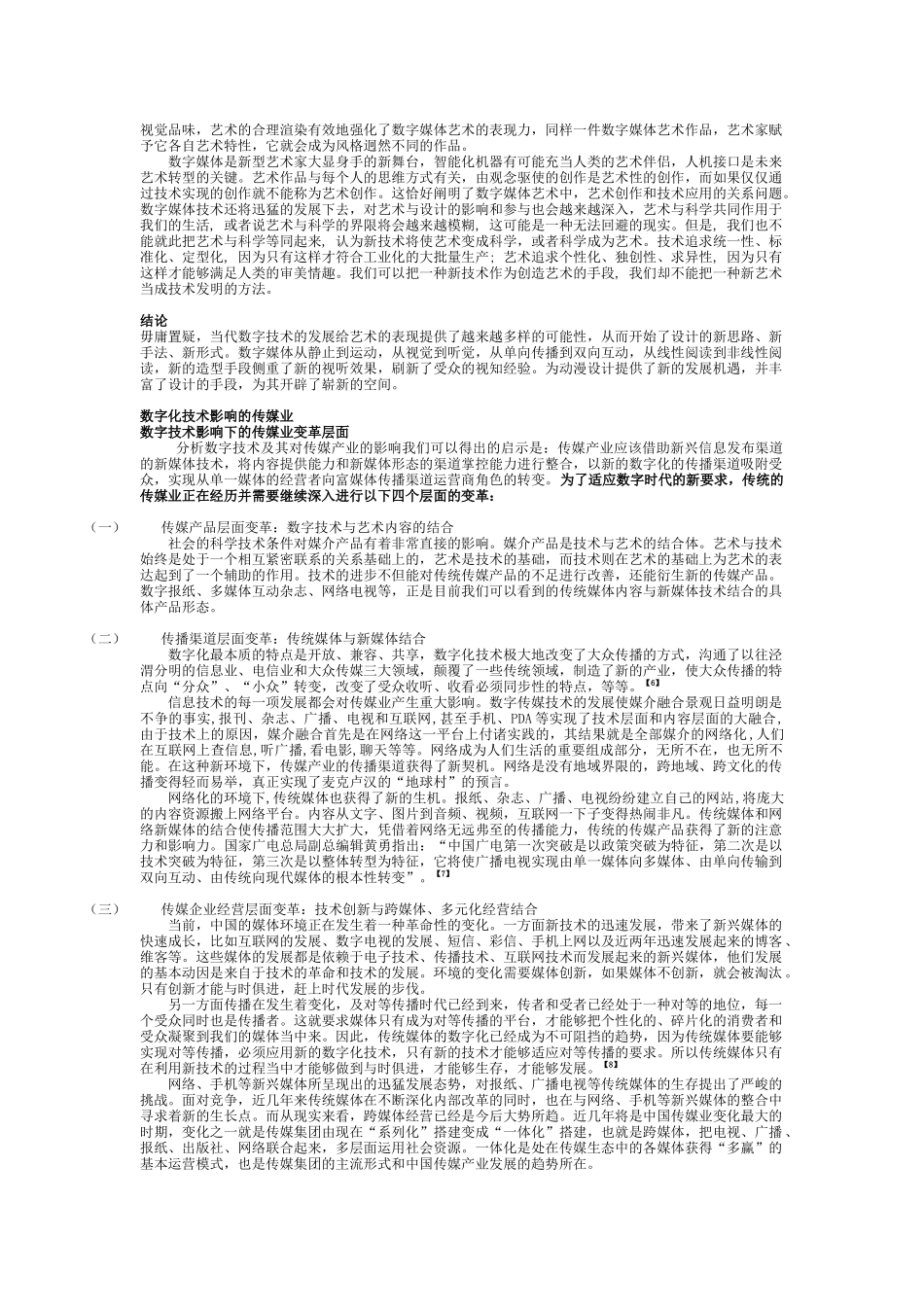 数字媒体艺术概论_第2页