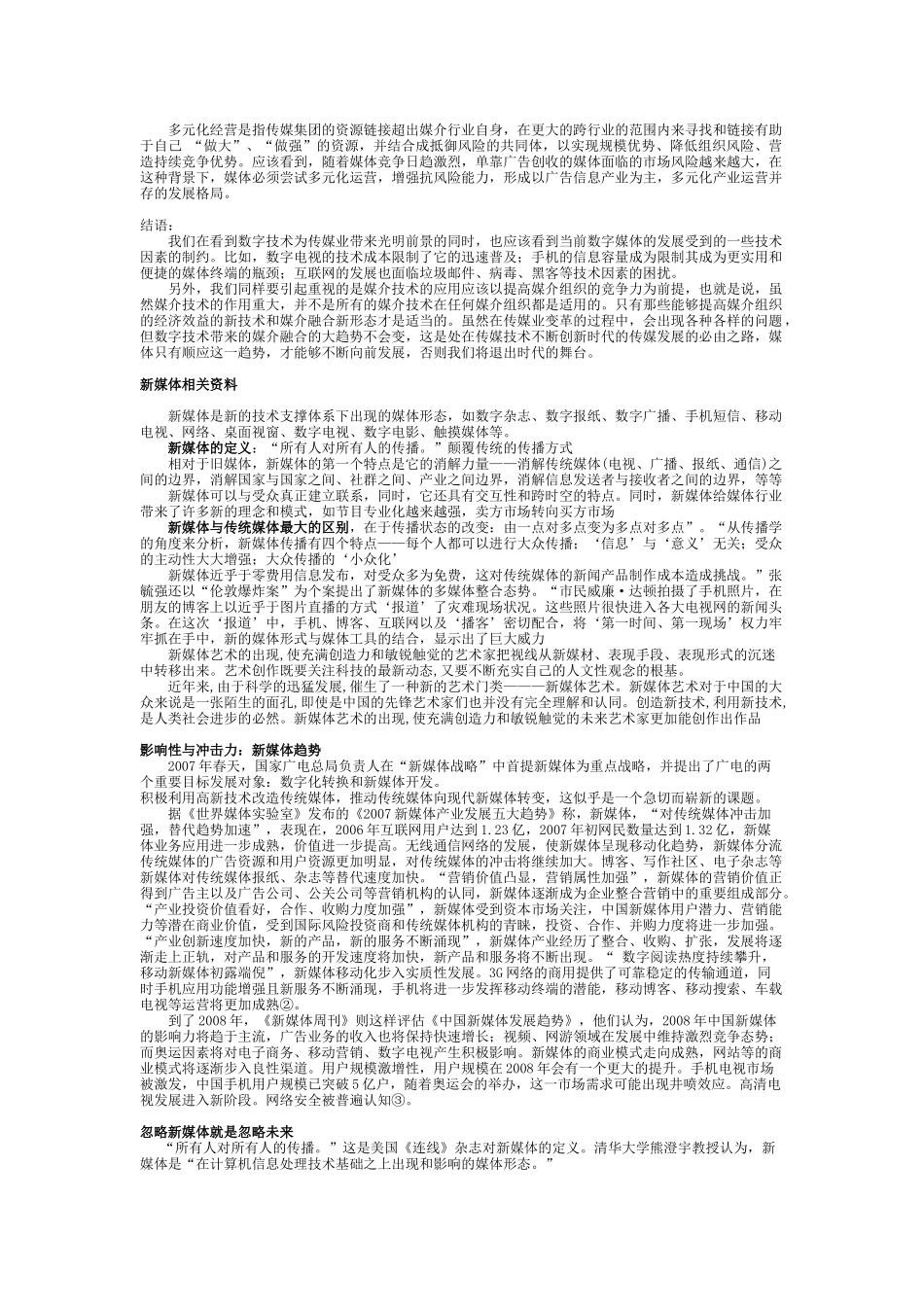 数字媒体艺术概论_第3页