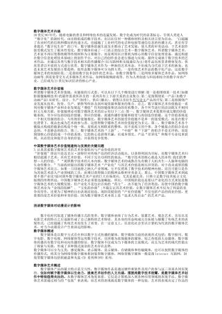 数字媒体艺术概论