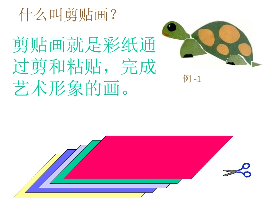 工艺——粘贴小乌龟_第3页