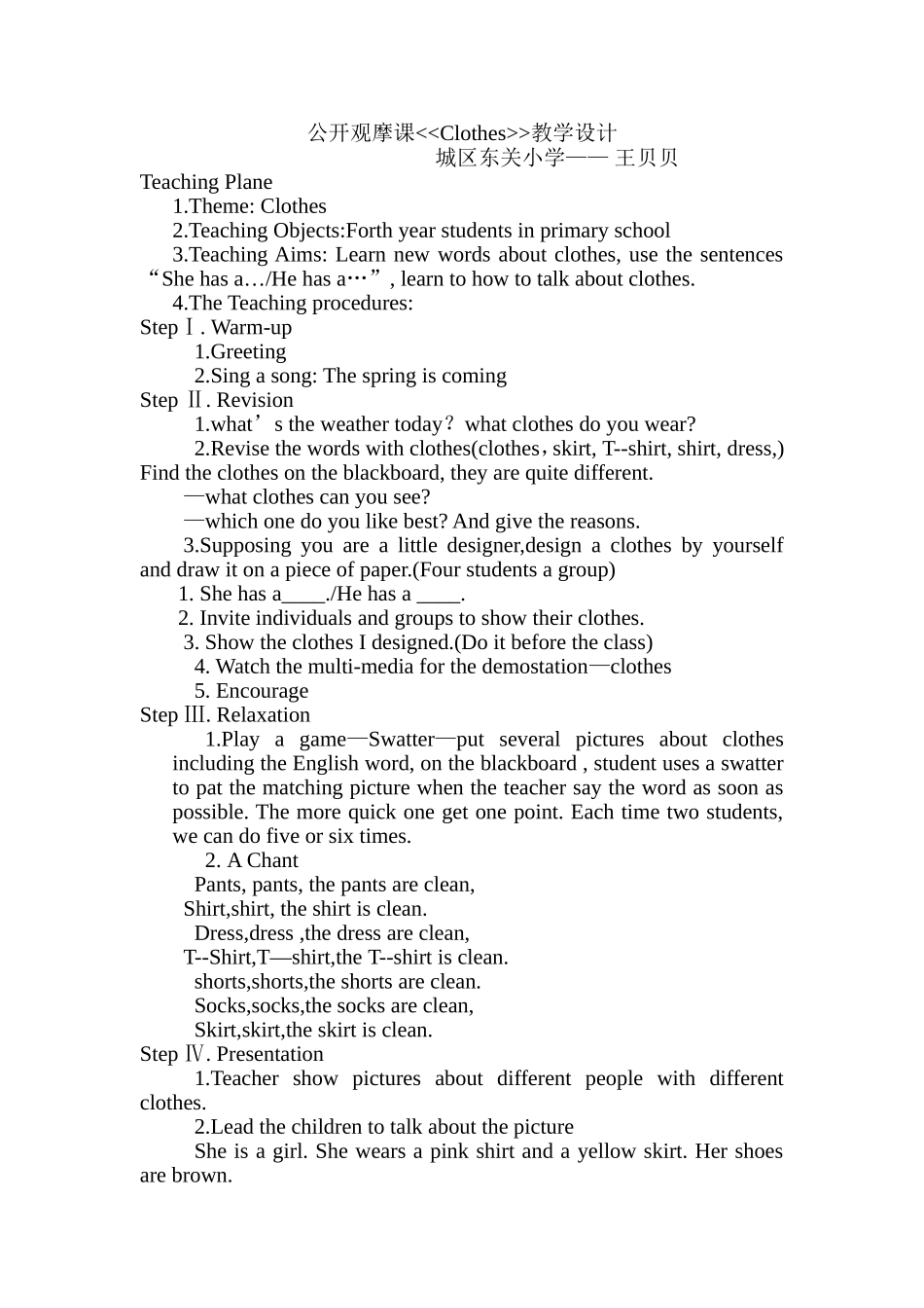 Clothes教学设计_第1页