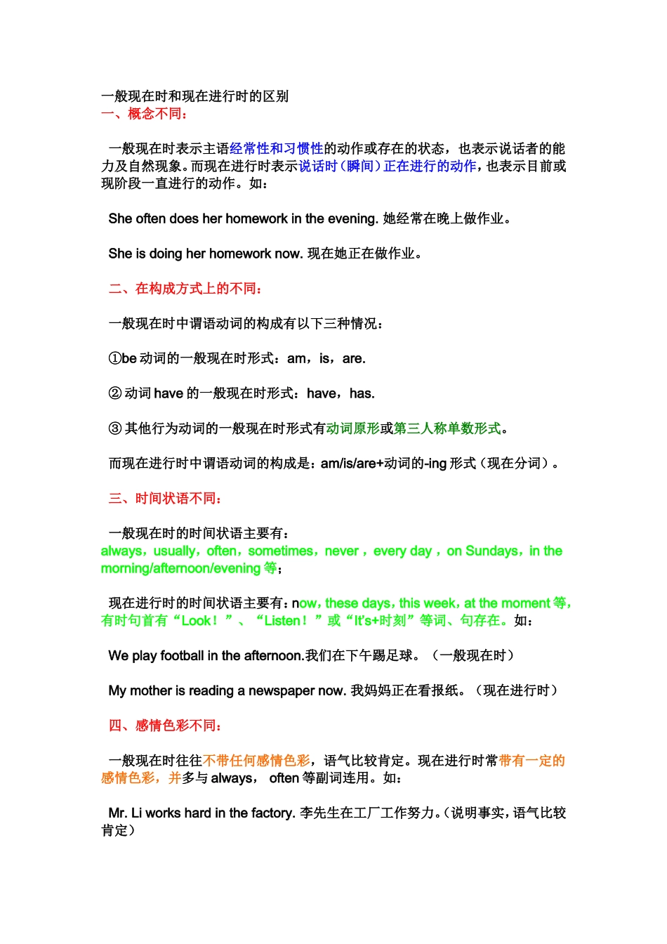 一般现在时和现在进行时的区别_第1页