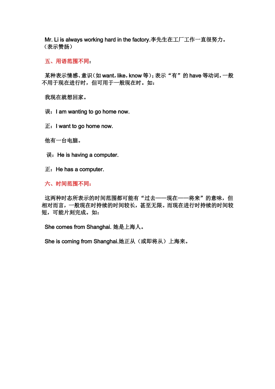 一般现在时和现在进行时的区别_第2页