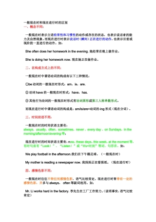 一般现在时和现在进行时的区别