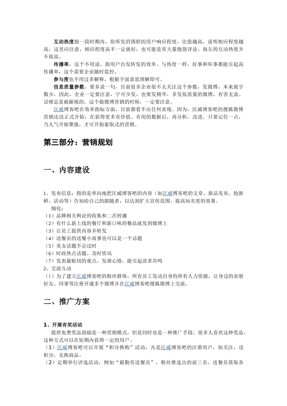 匡威博客吧的搜狐微博营销规划_第3页