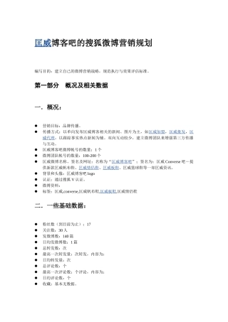 匡威博客吧的搜狐微博营销规划