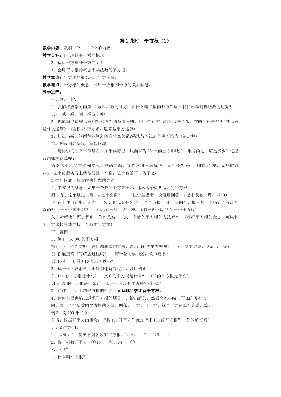 八年纪数学教案_第1页