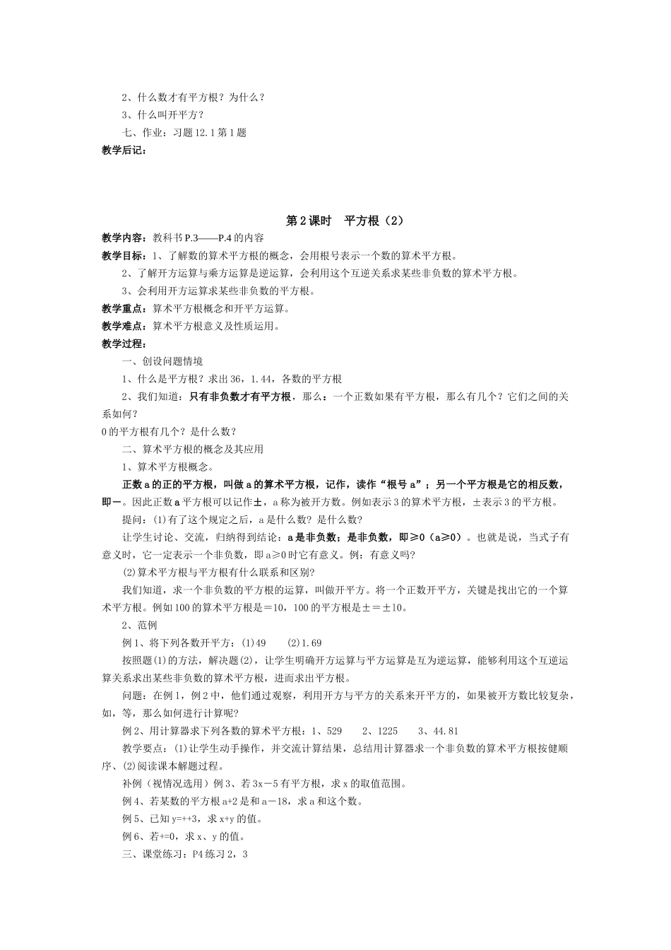 八年纪数学教案_第2页