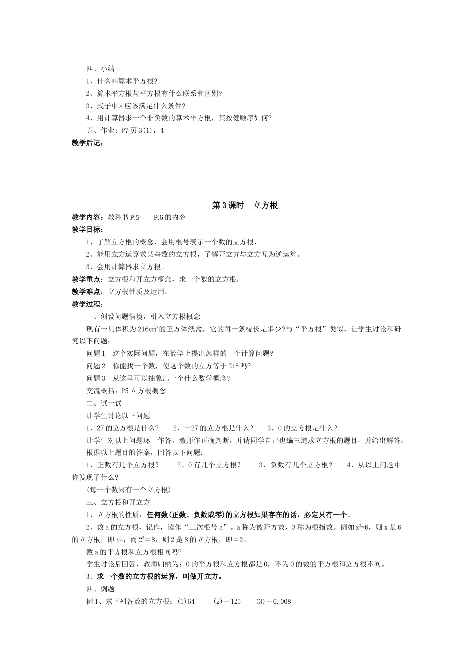 八年纪数学教案_第3页