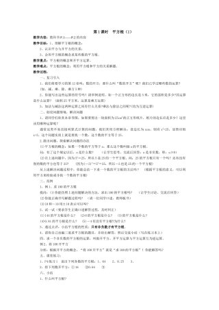 八年纪数学教案