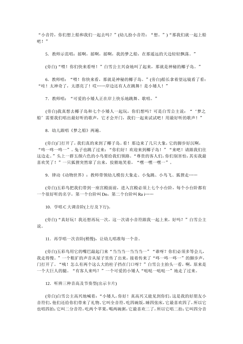 公开课教案《梦之船》_第2页