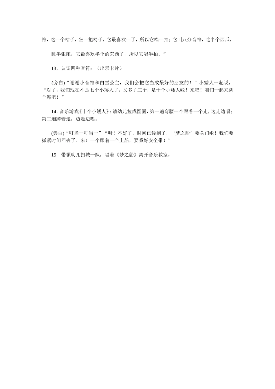 公开课教案《梦之船》_第3页