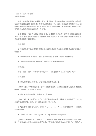 公开课教案《梦之船》