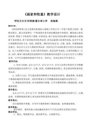 画家和牧童教学设计第二课时张海燕