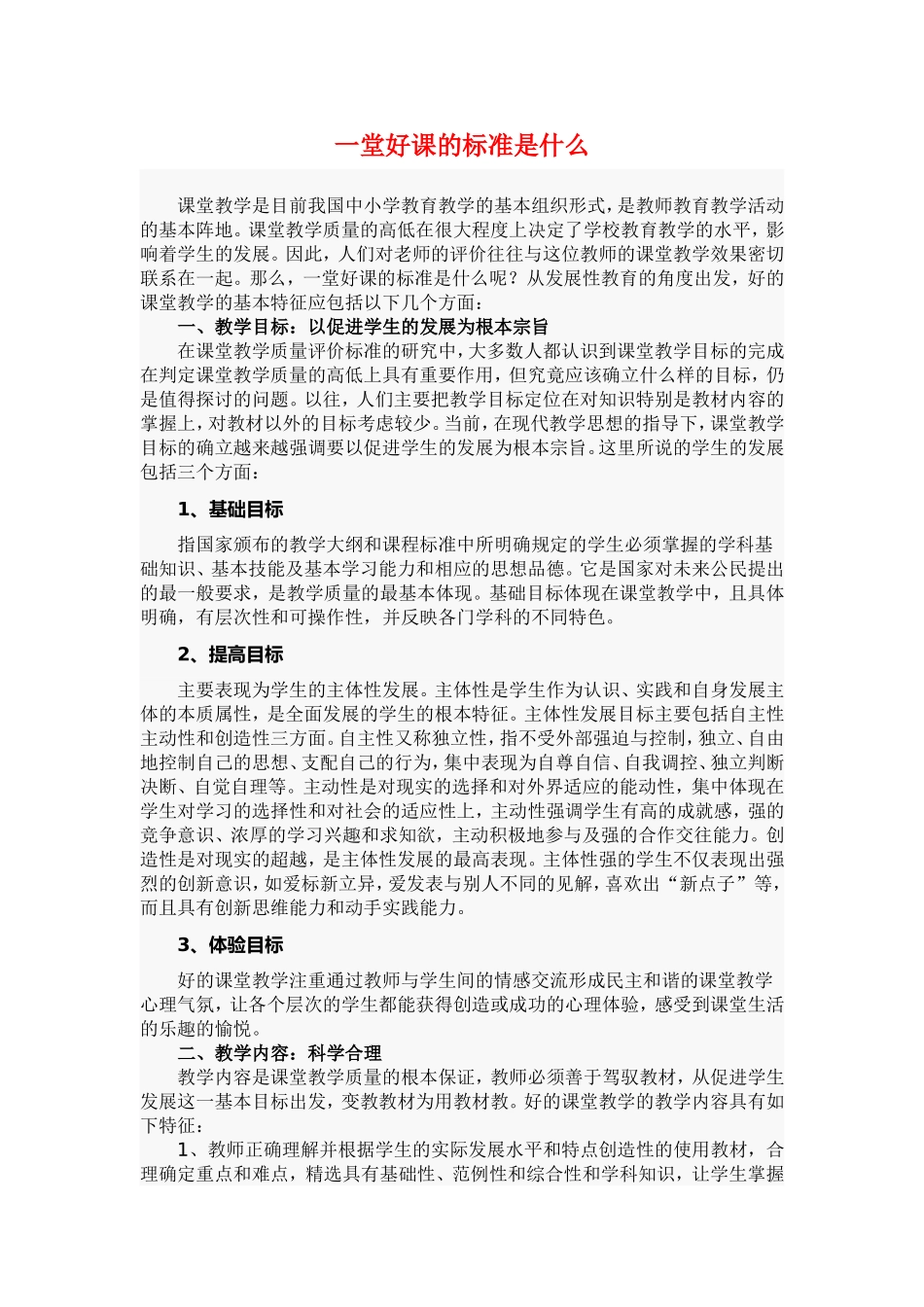 一堂好课的标准是什么_第1页