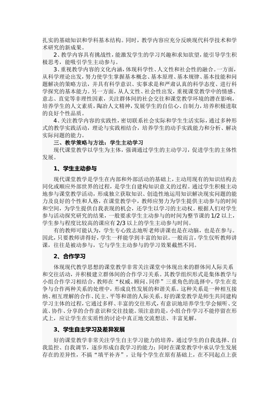 一堂好课的标准是什么_第2页