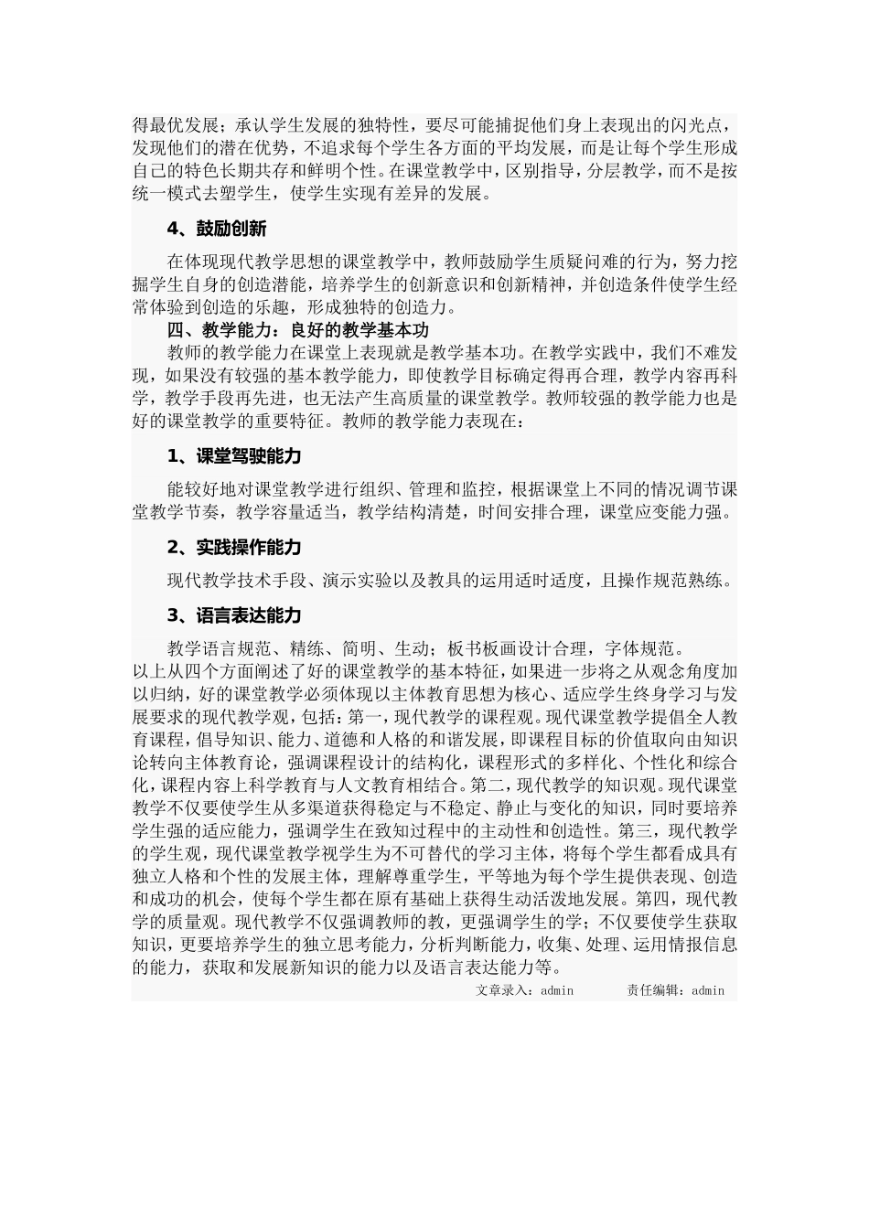 一堂好课的标准是什么_第3页