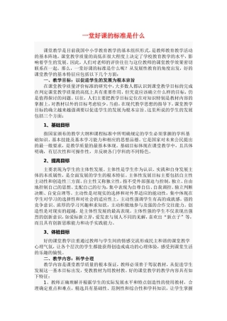 一堂好课的标准是什么