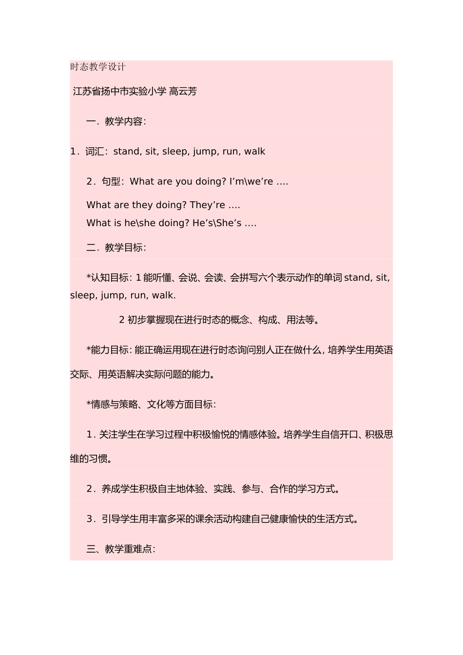 时态教学设计_第1页