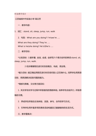 时态教学设计