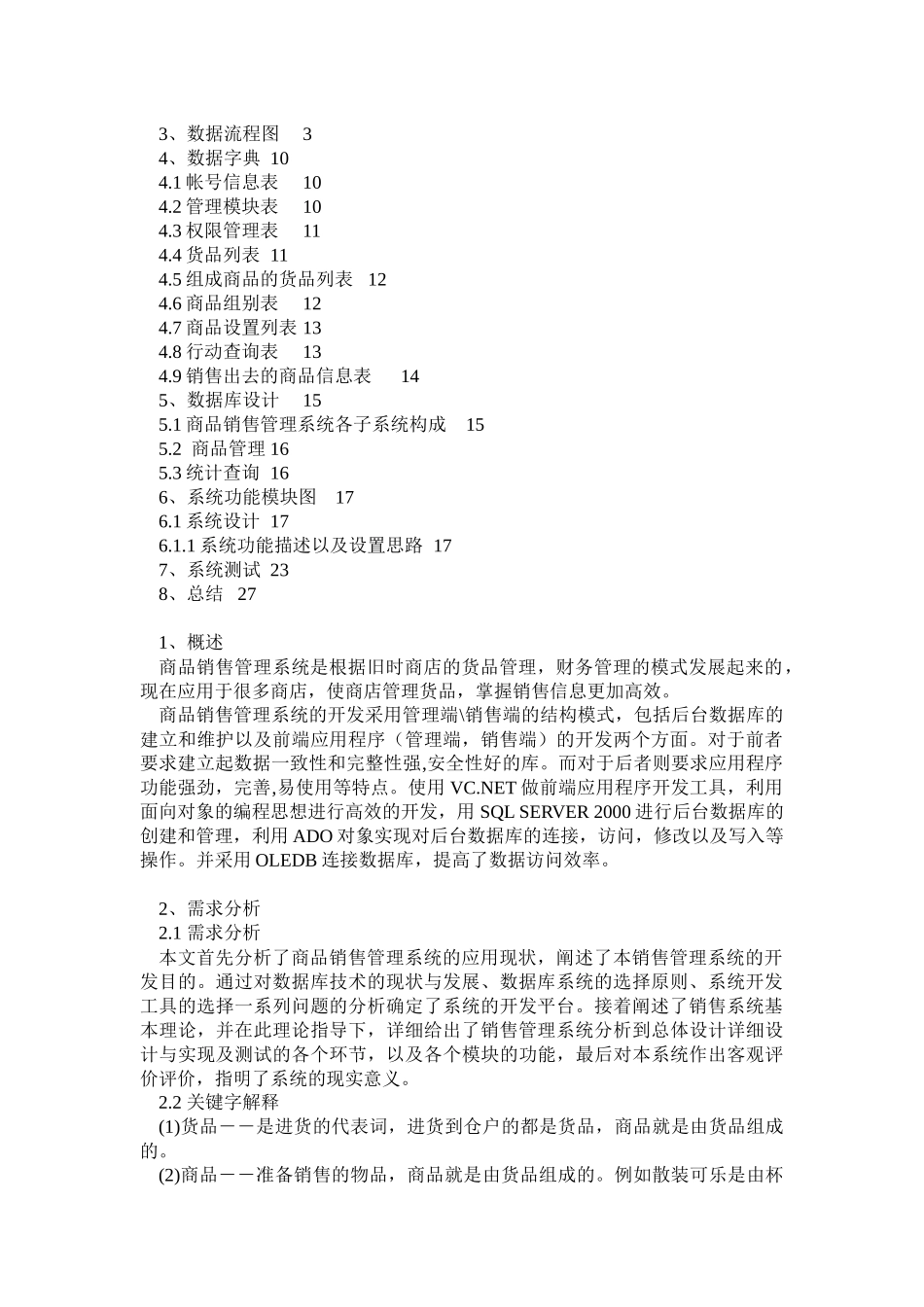 销售管理信息系统_第3页