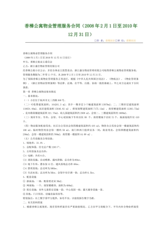 香樟公寓物业管理服务合同