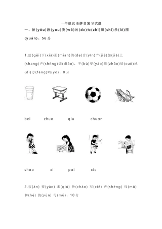 一年级汉语拼音复习试题