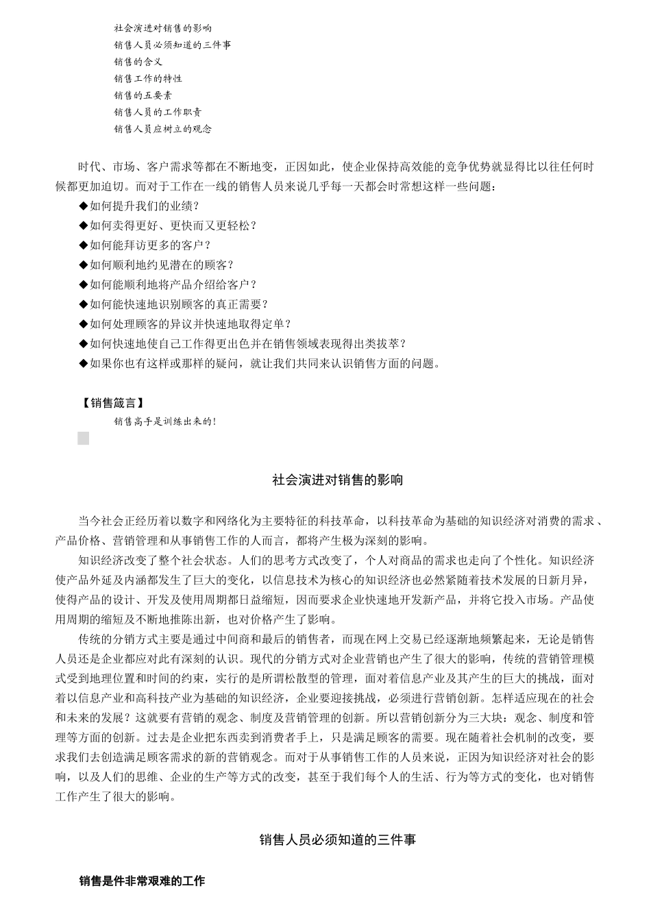 销售员技能培训和整体解决方案_第2页
