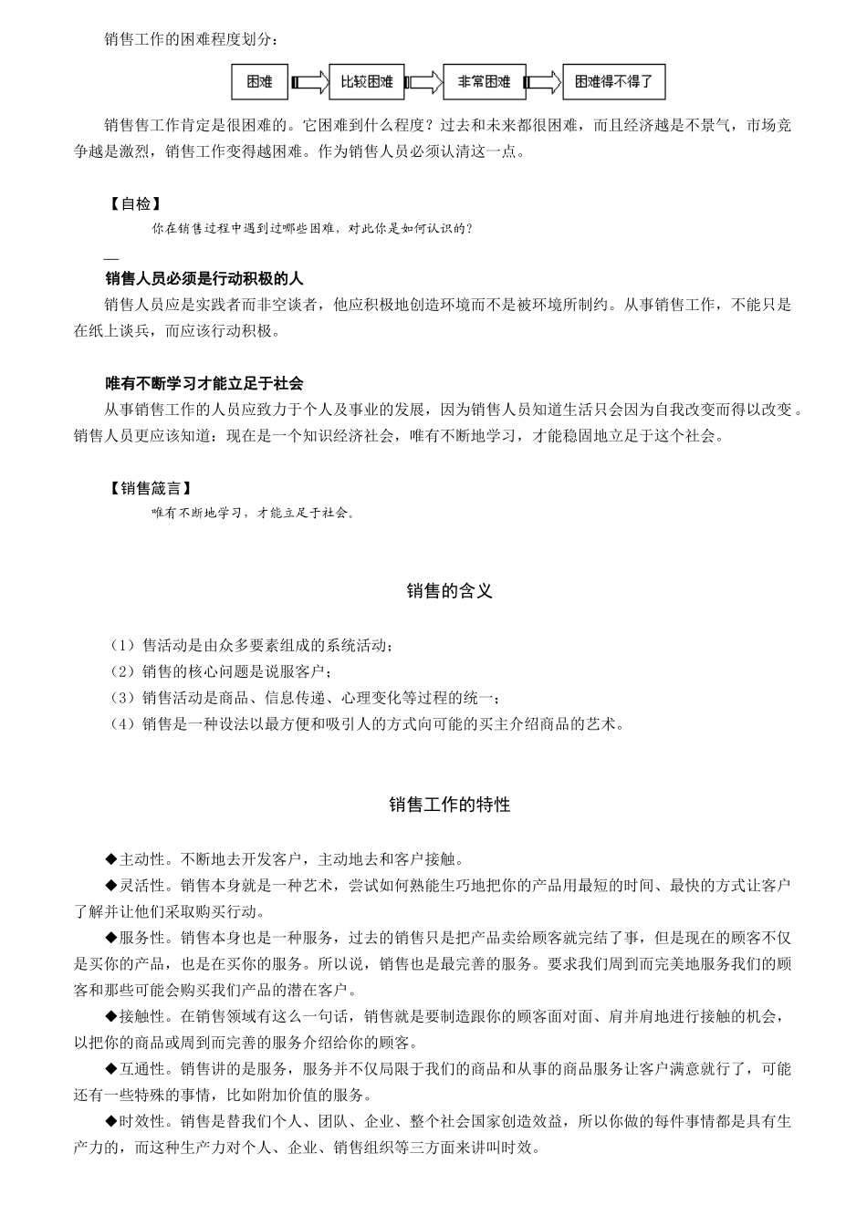销售员技能培训和整体解决方案_第3页