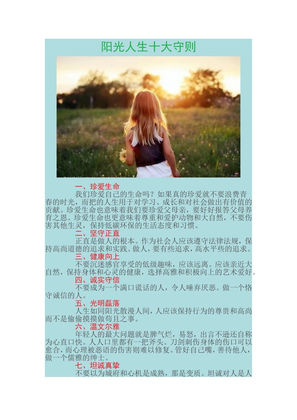 阳光人生十大守则_第1页