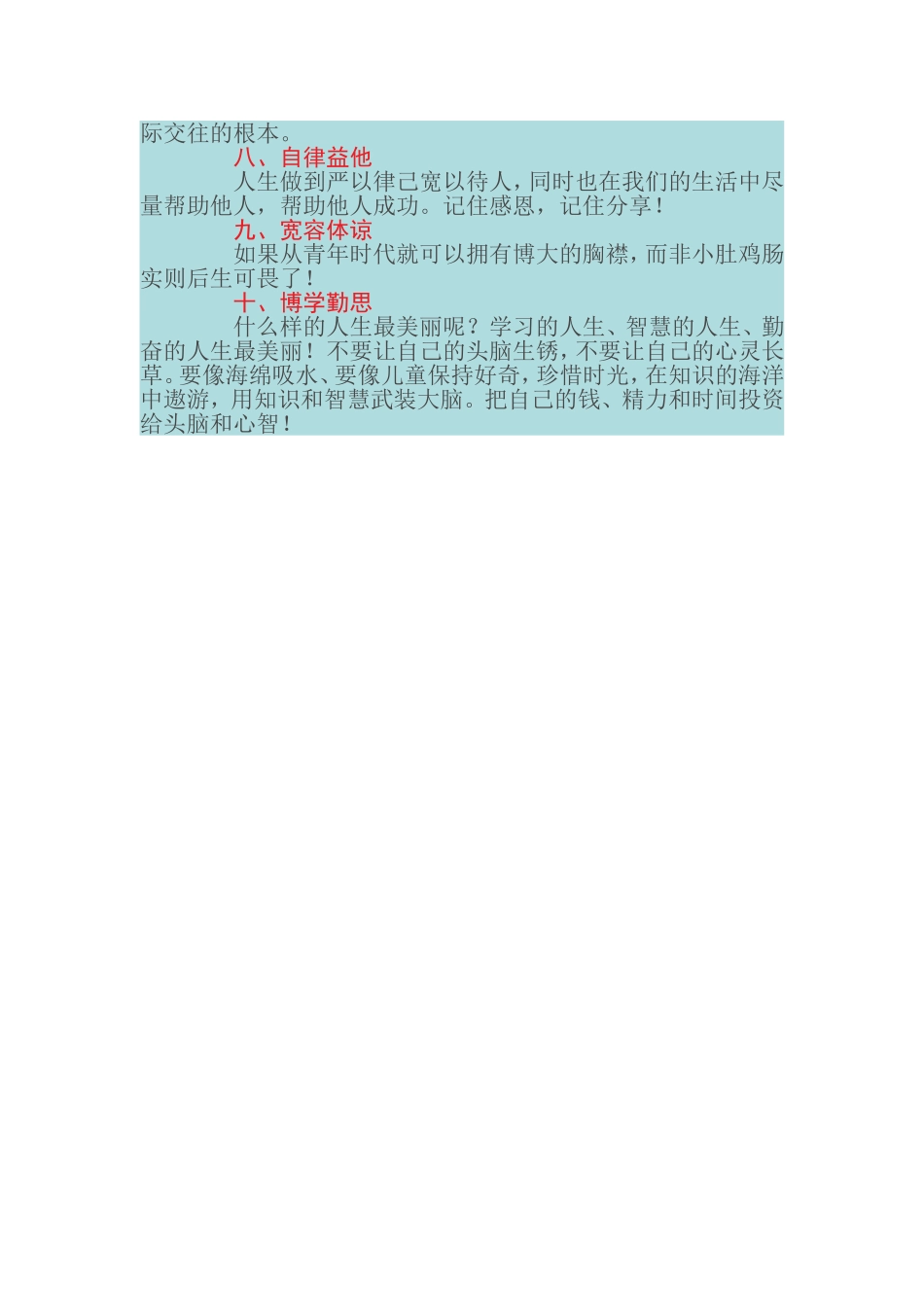 阳光人生十大守则_第2页