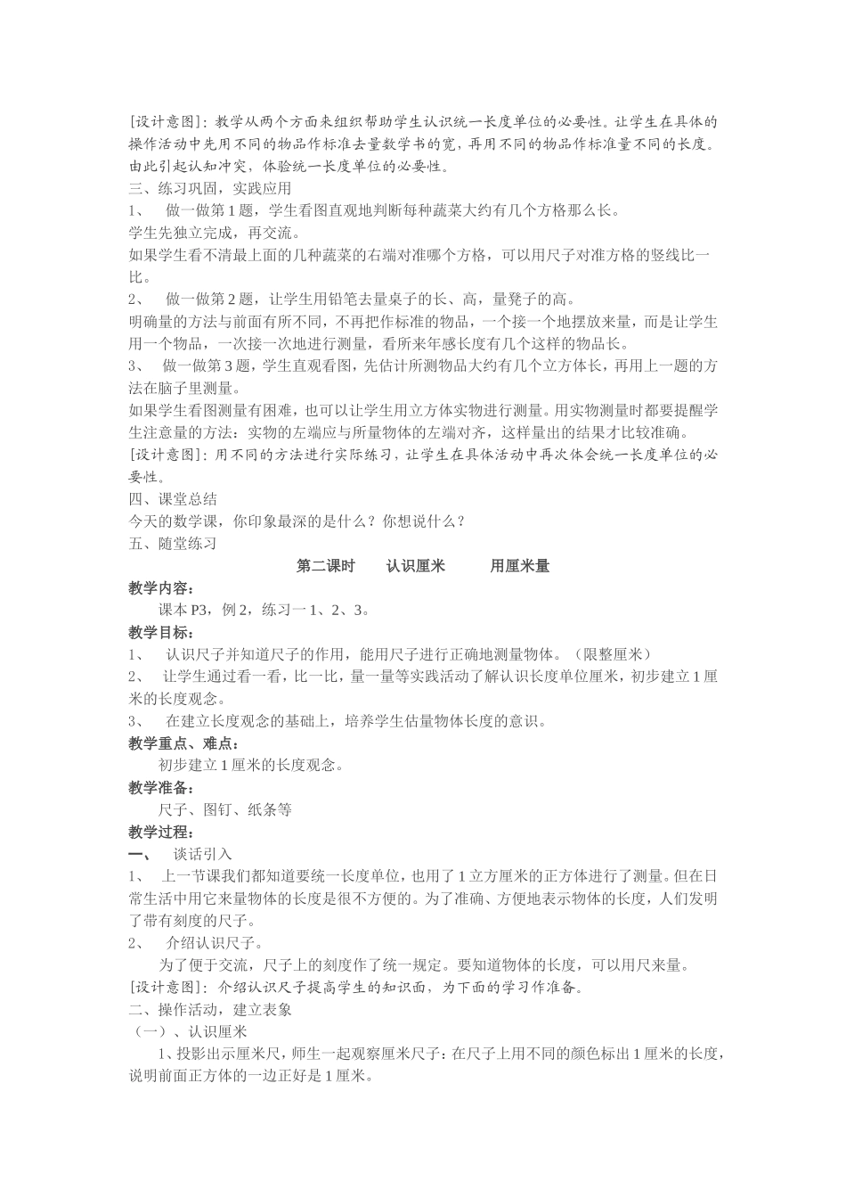 第一单元长度单位_第2页