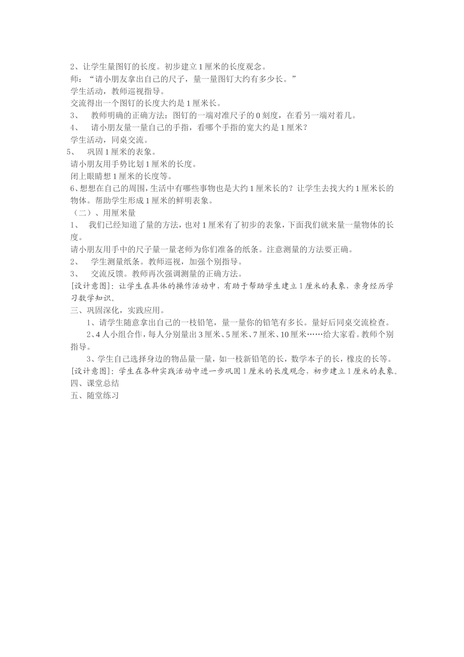 第一单元长度单位_第3页