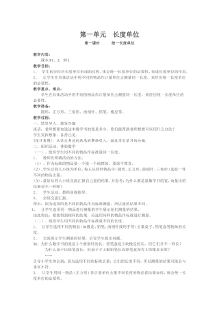 第一单元长度单位