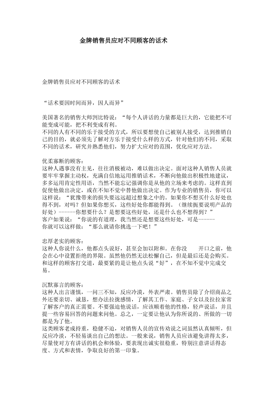 试谈金牌销售员应对不同顾客的话术_第2页