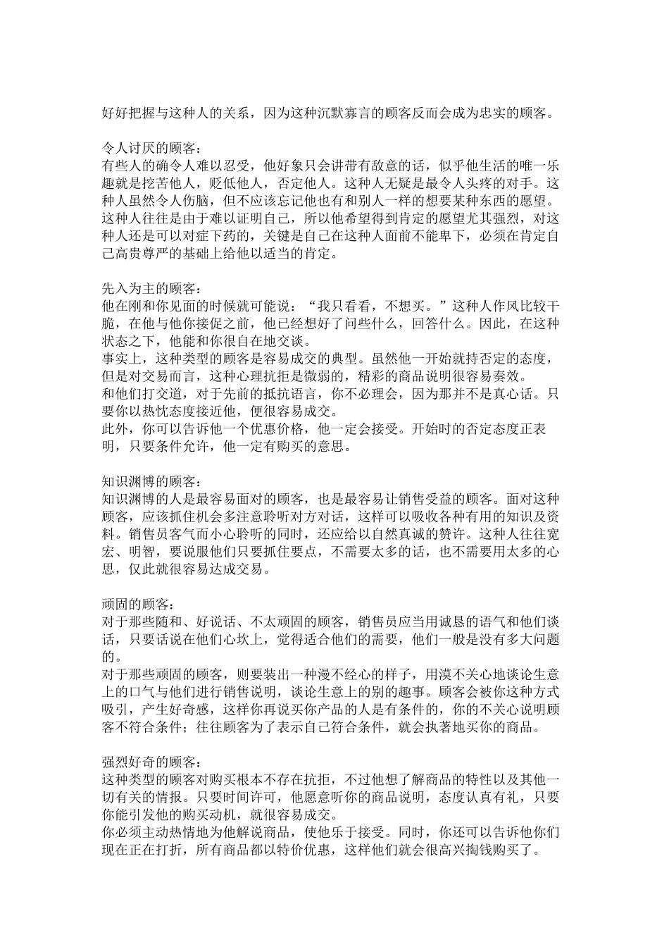 试谈金牌销售员应对不同顾客的话术_第3页
