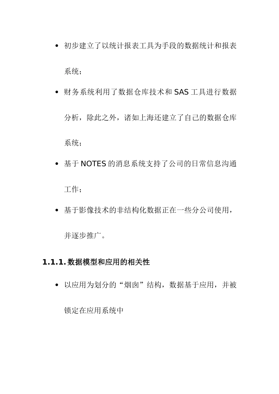 数据架构调研与评估报告分析_第3页