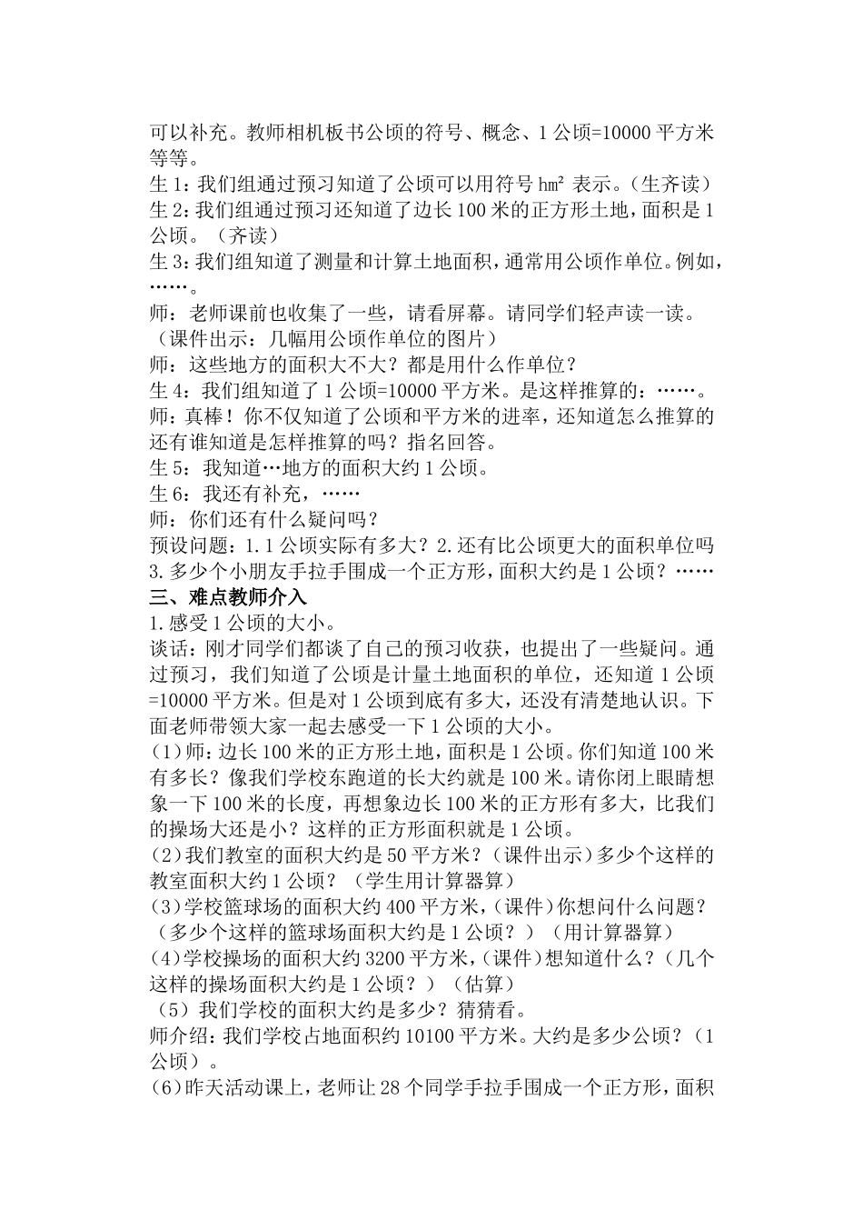 认识公顷详案_第2页