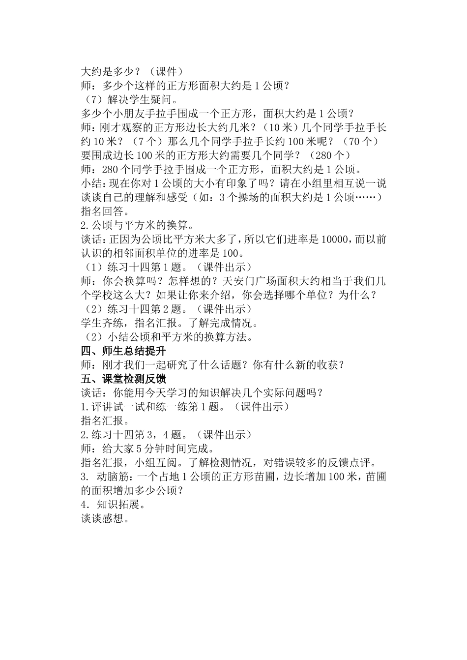 认识公顷详案_第3页