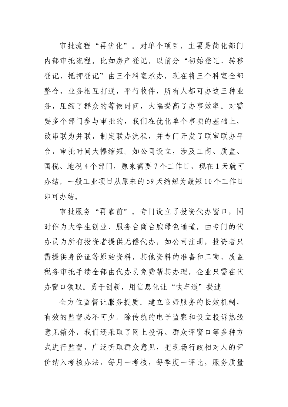 假如我是服务对象大讨论活动文编_第2页